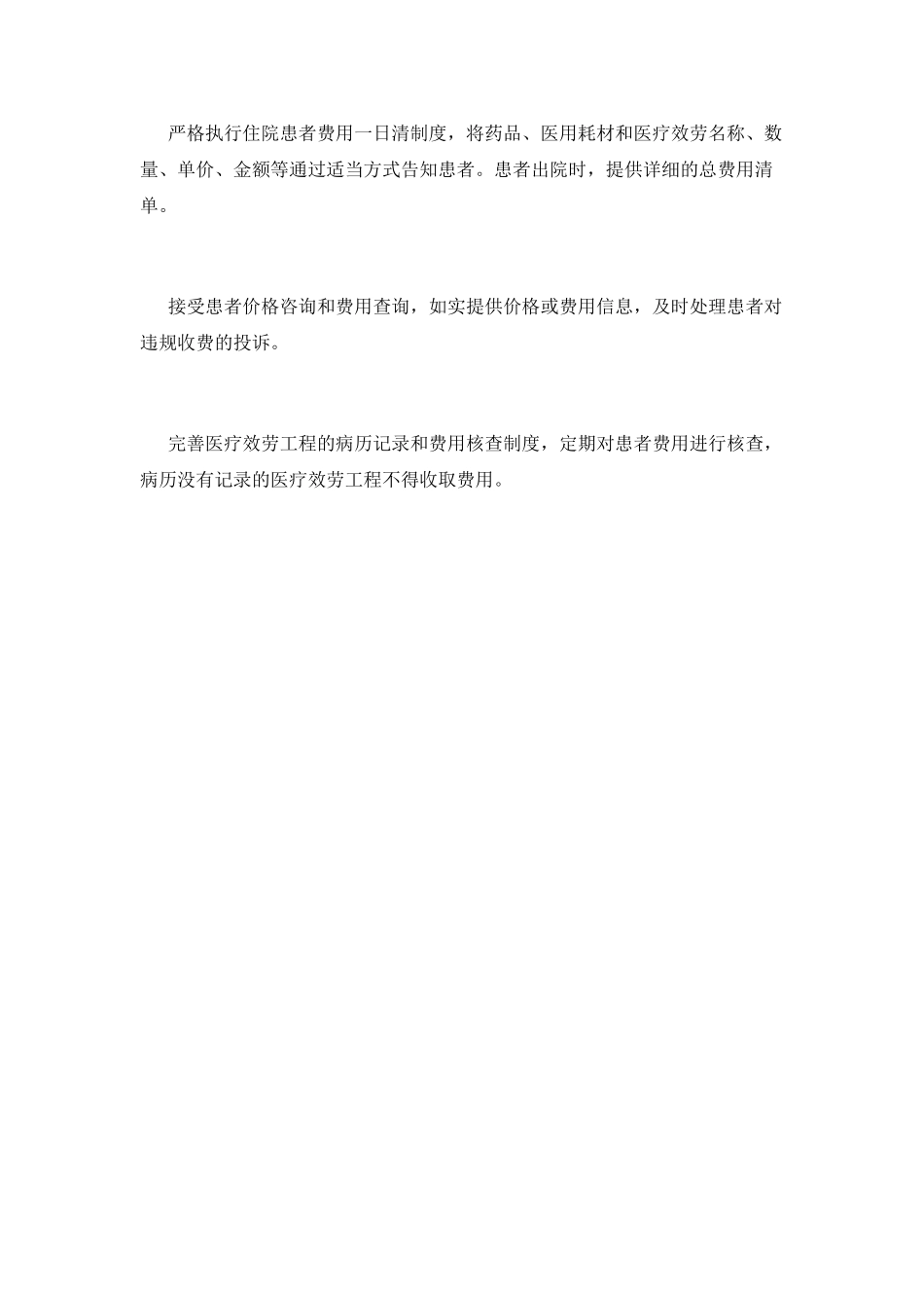 专业药师工作计划_第3页