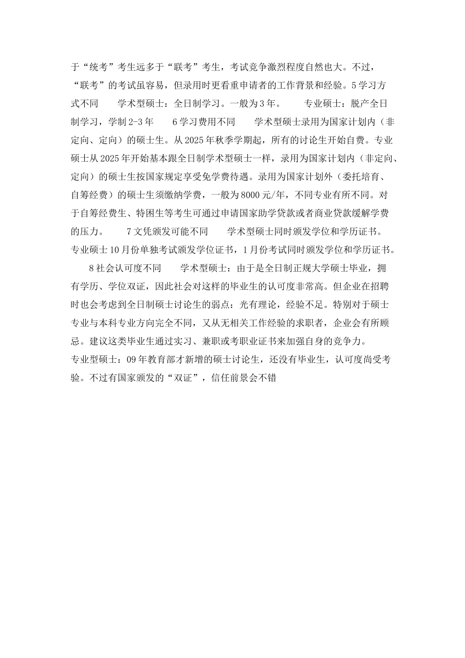 专业硕士与学术硕士的区别-_第2页