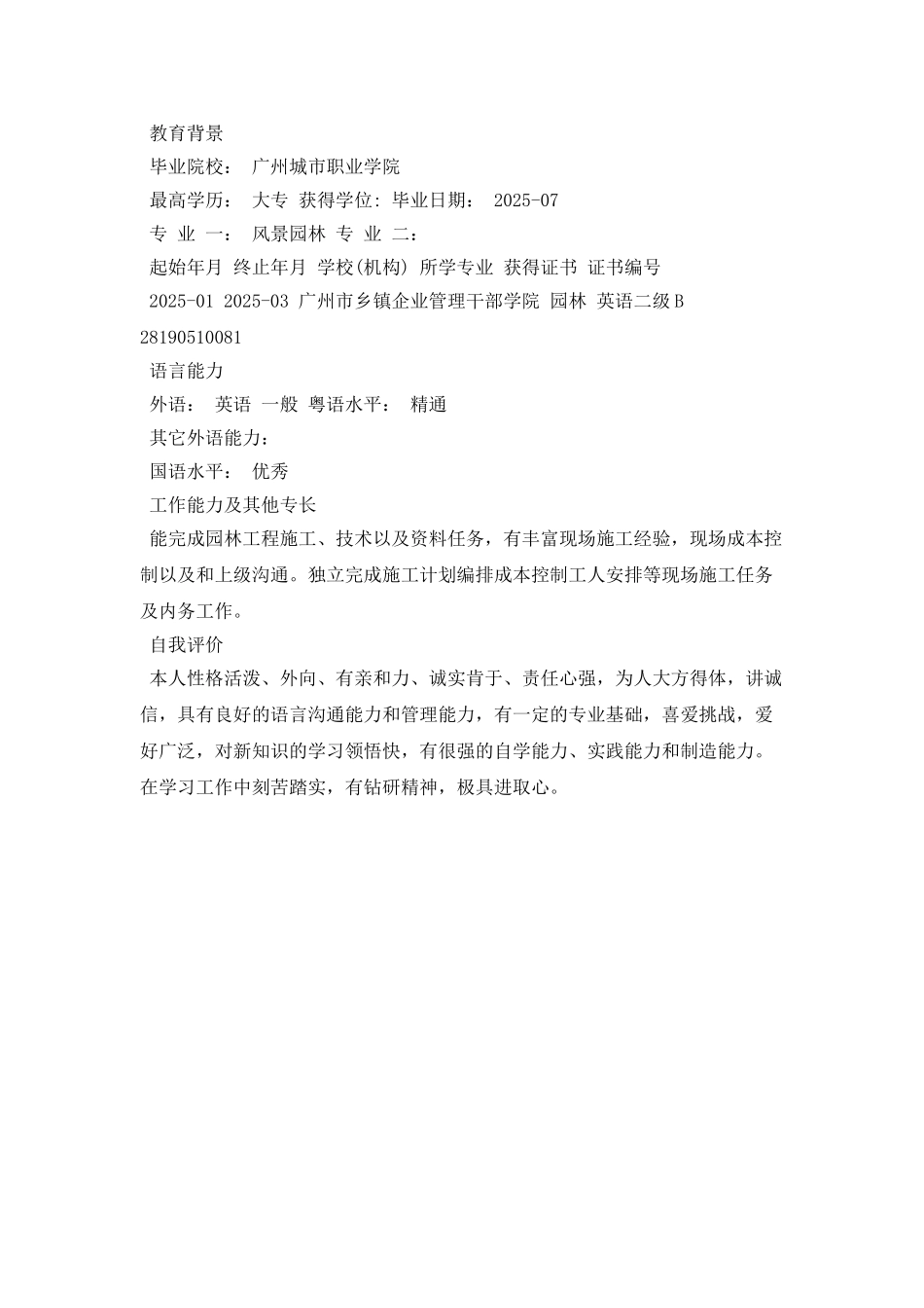 专业监理工程师个人简历_第2页