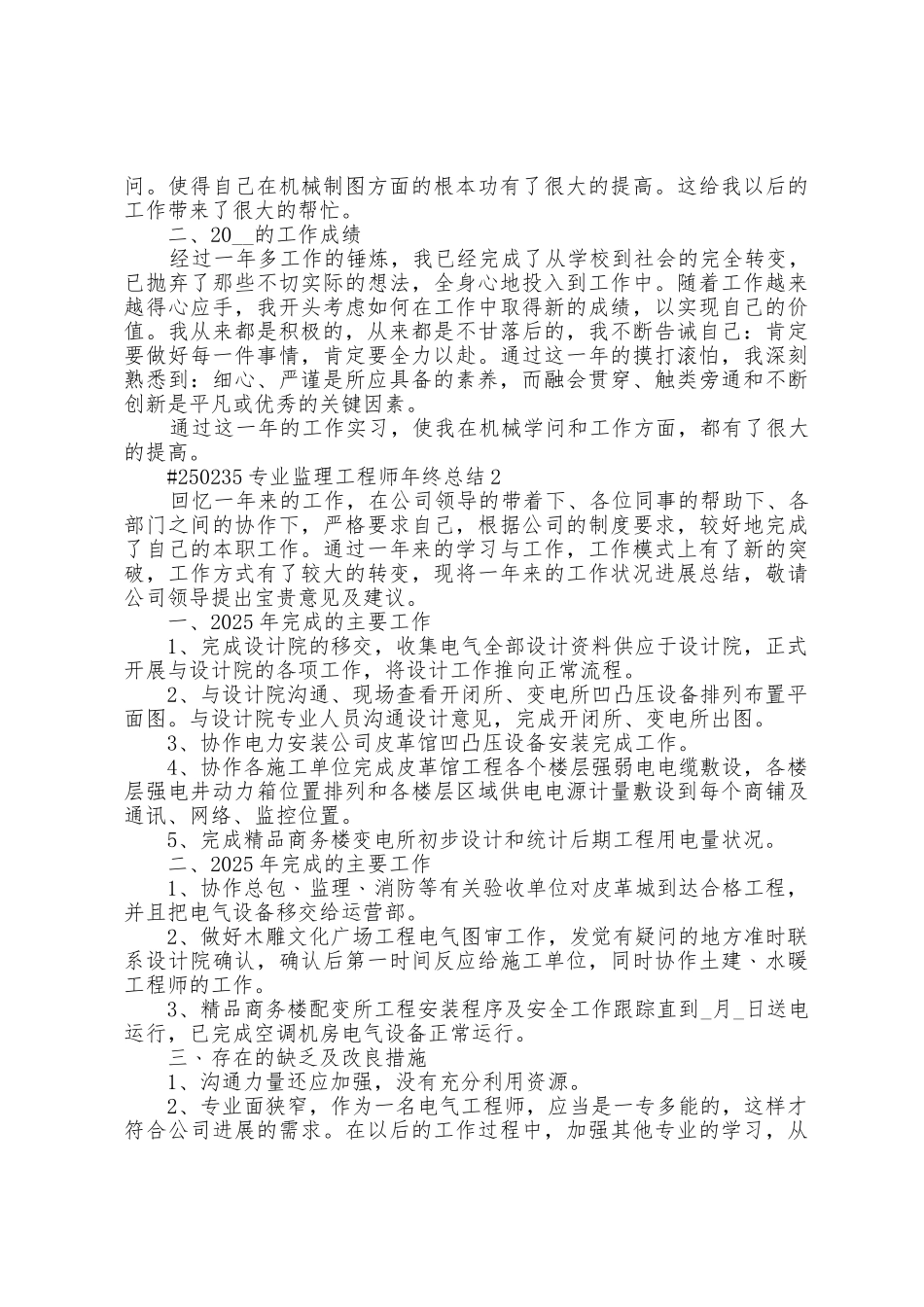 专业监理工程师年终总结范例5篇_第2页