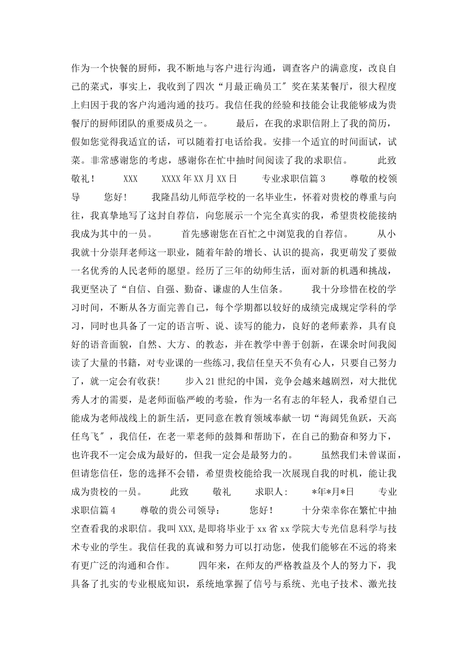 专业求职信锦集六篇_第2页
