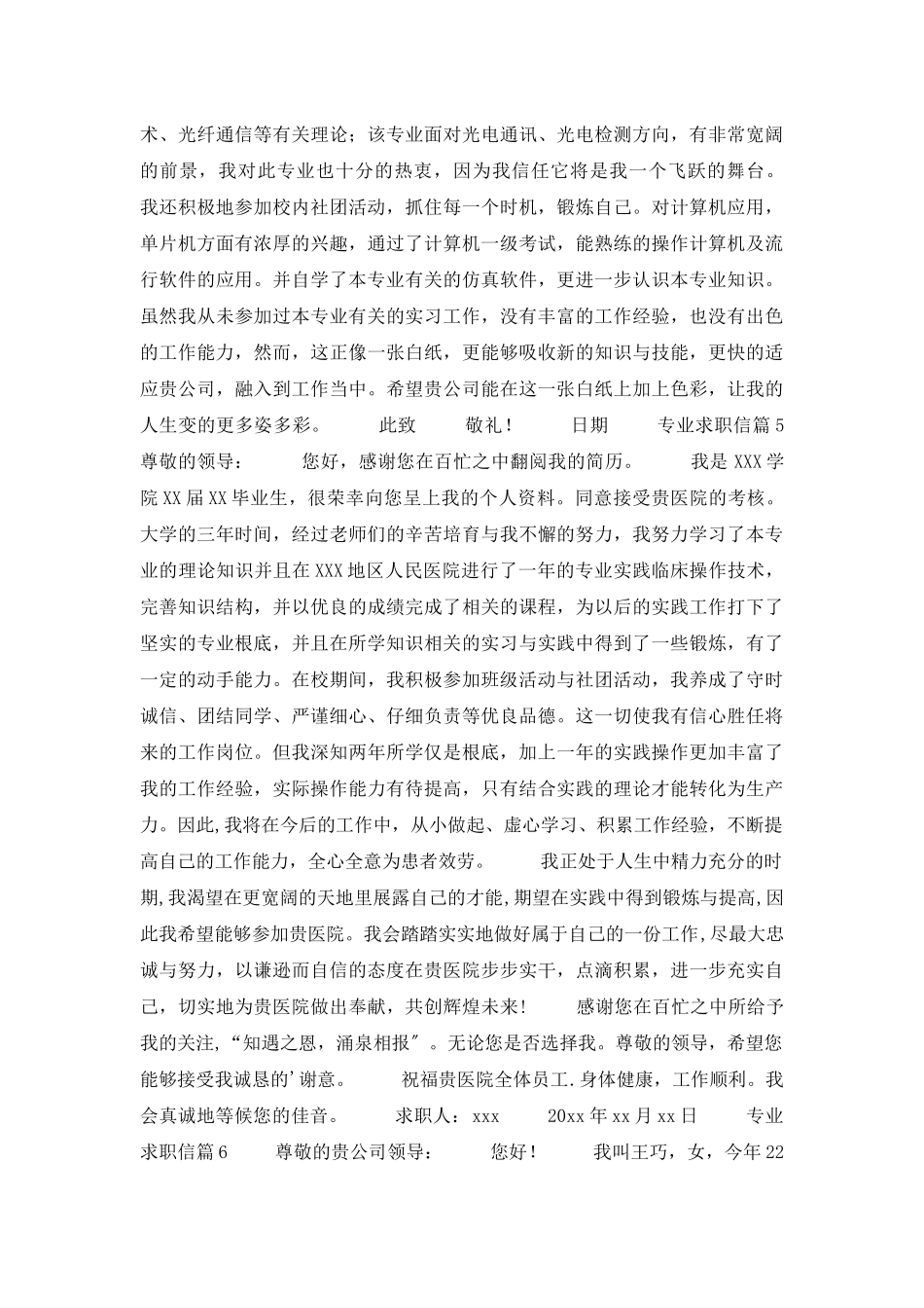 专业求职信锦集六篇_第3页