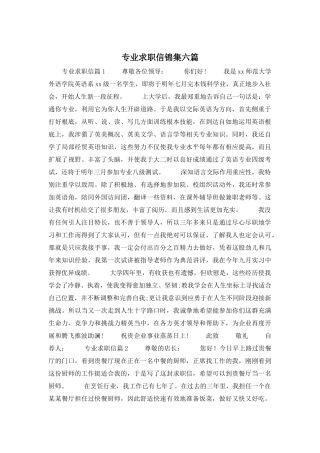 专业求职信锦集六篇