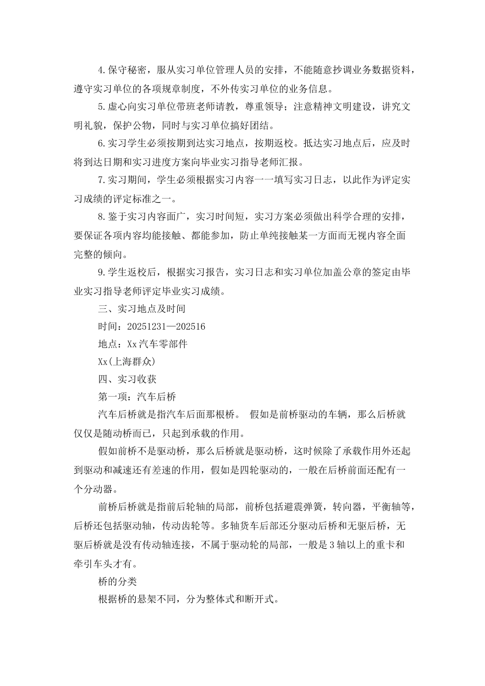 专业认识实习报告模板汇编6篇_第2页