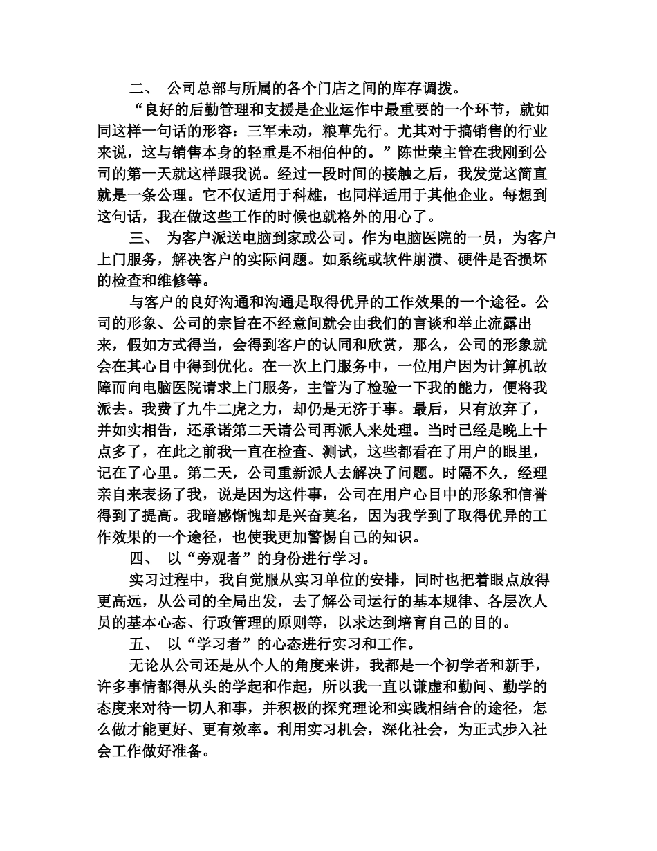 专业计算机实习总结ppt模板_第2页