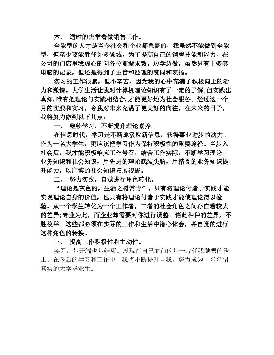 专业计算机实习总结ppt模板_第3页