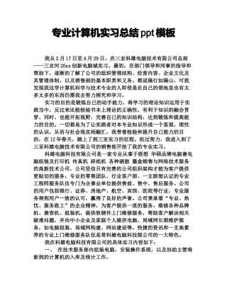 专业计算机实习总结ppt模板