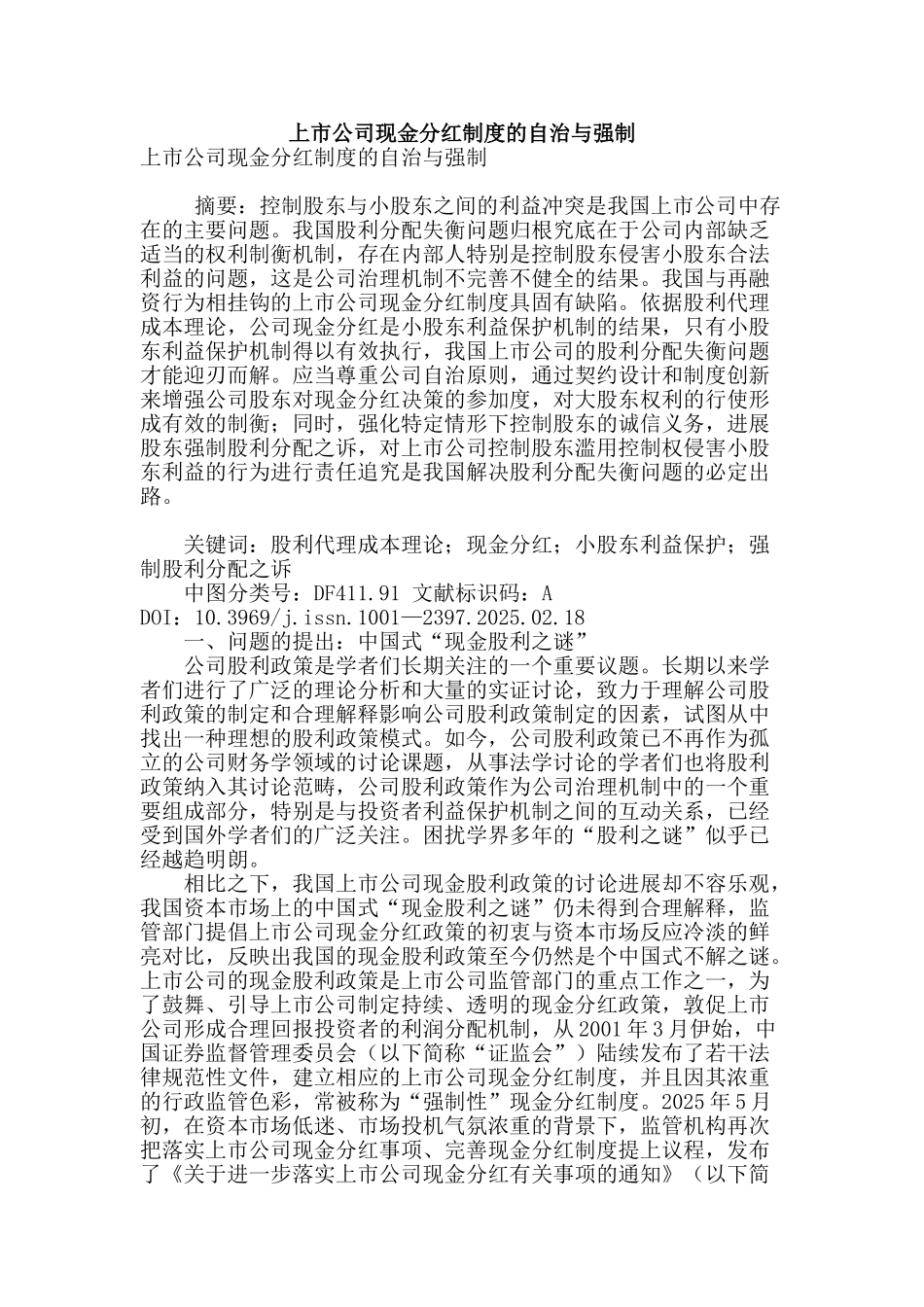 专业论文文献--上市公司现金分红制度的自治与强制_第1页