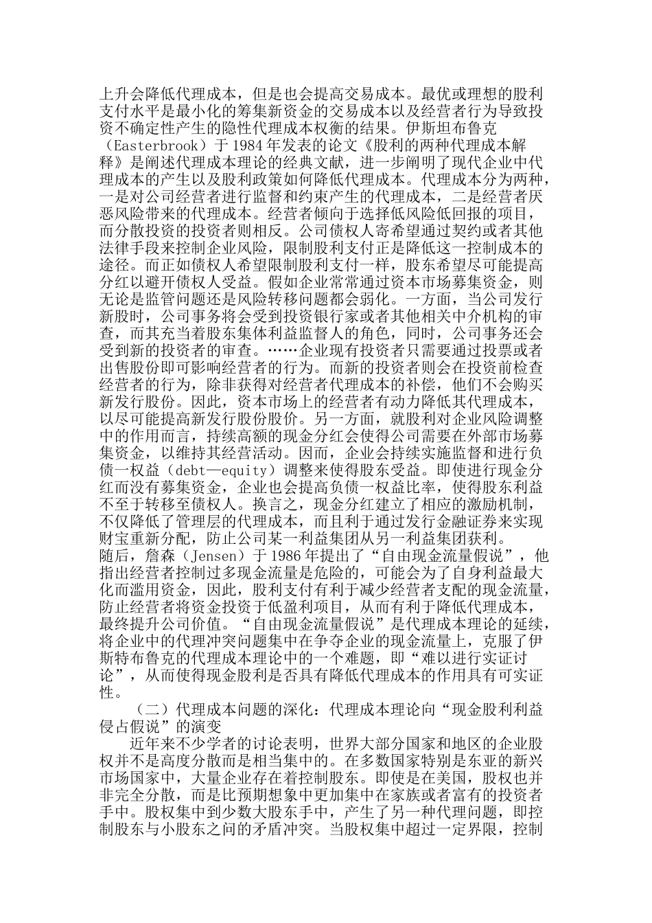 专业论文文献--上市公司现金分红制度的自治与强制_第3页