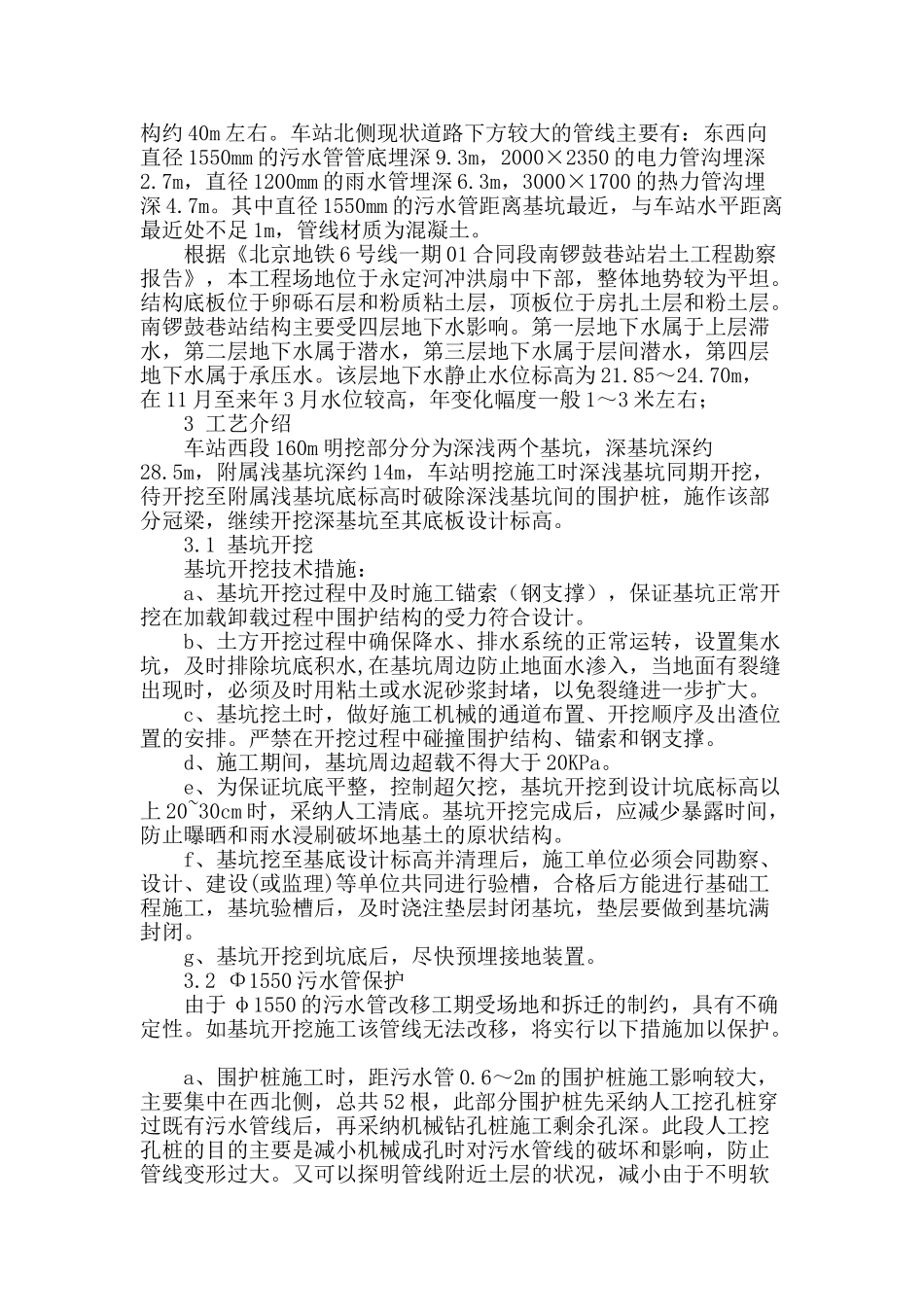 专业论文文献--上下叠落同站台换乘车站施工工艺介绍_第2页