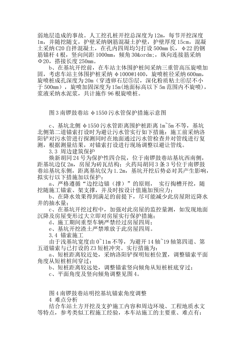 专业论文文献--上下叠落同站台换乘车站施工工艺介绍_第3页