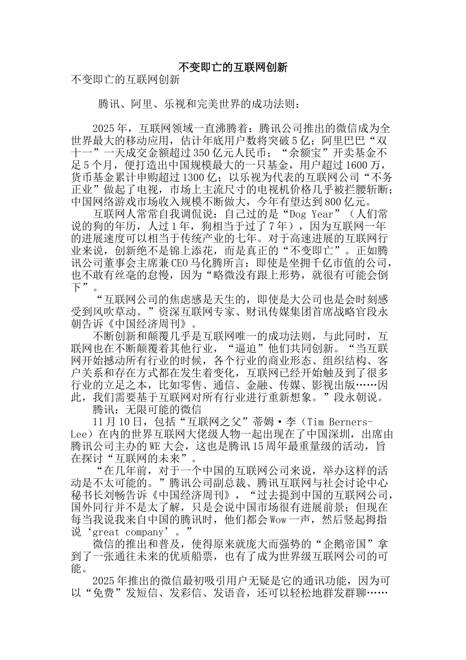 专业论文文献--不变即亡的互联网创新_第1页