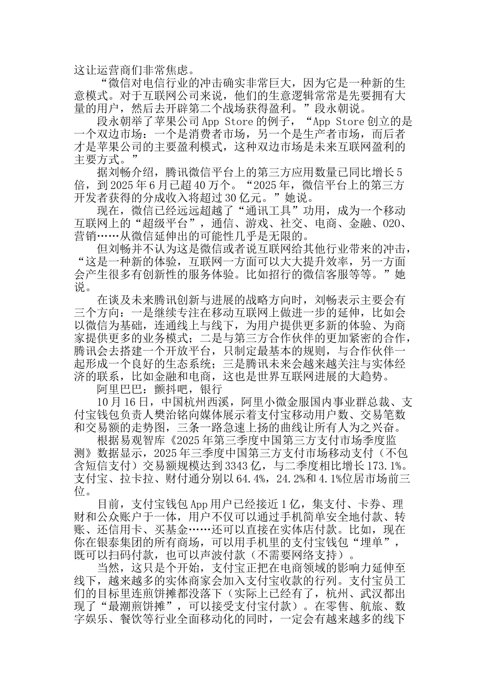 专业论文文献--不变即亡的互联网创新_第2页