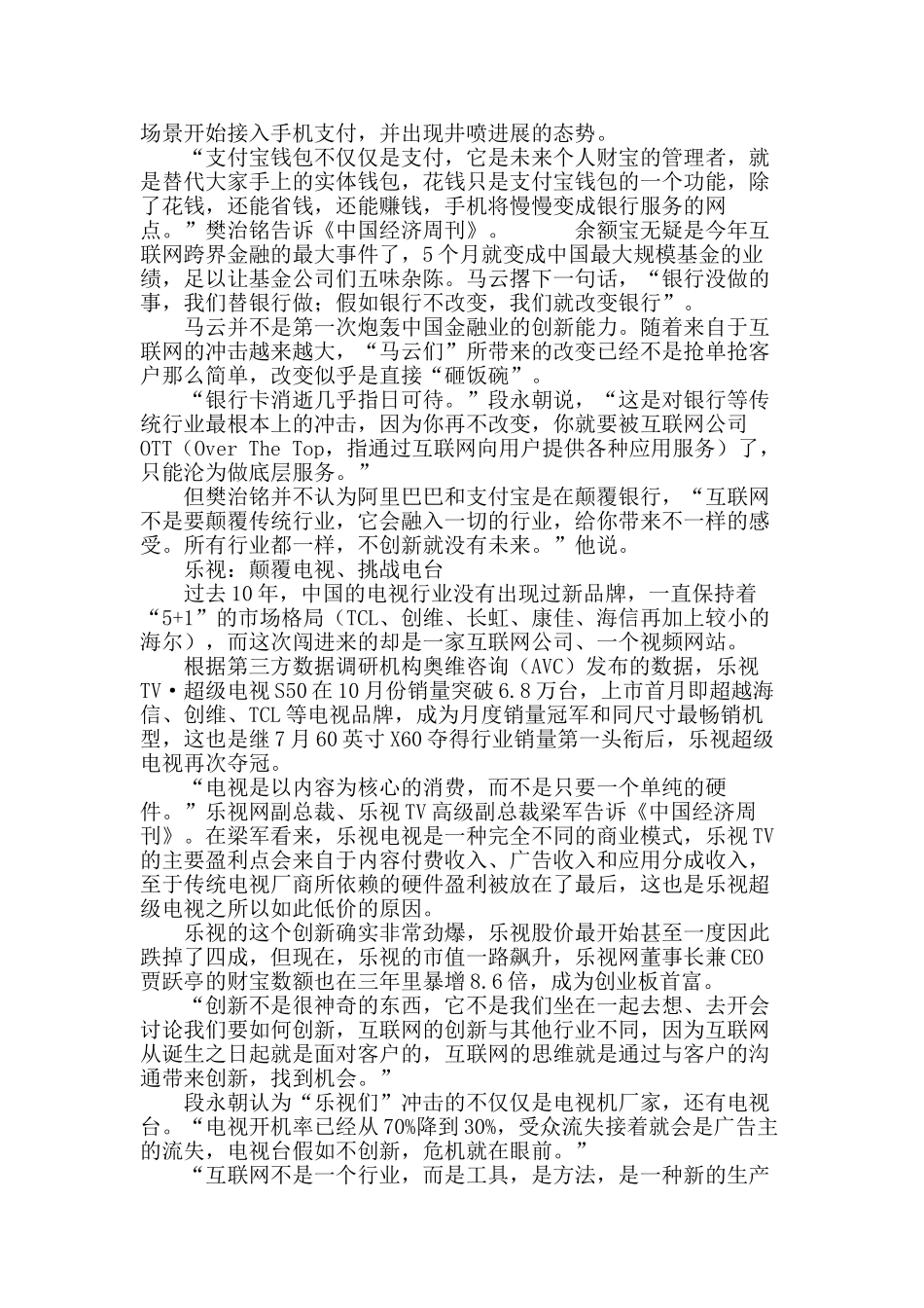 专业论文文献--不变即亡的互联网创新_第3页