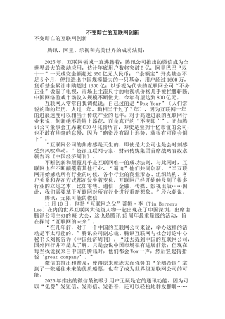 专业论文文献--不变即亡的互联网创新