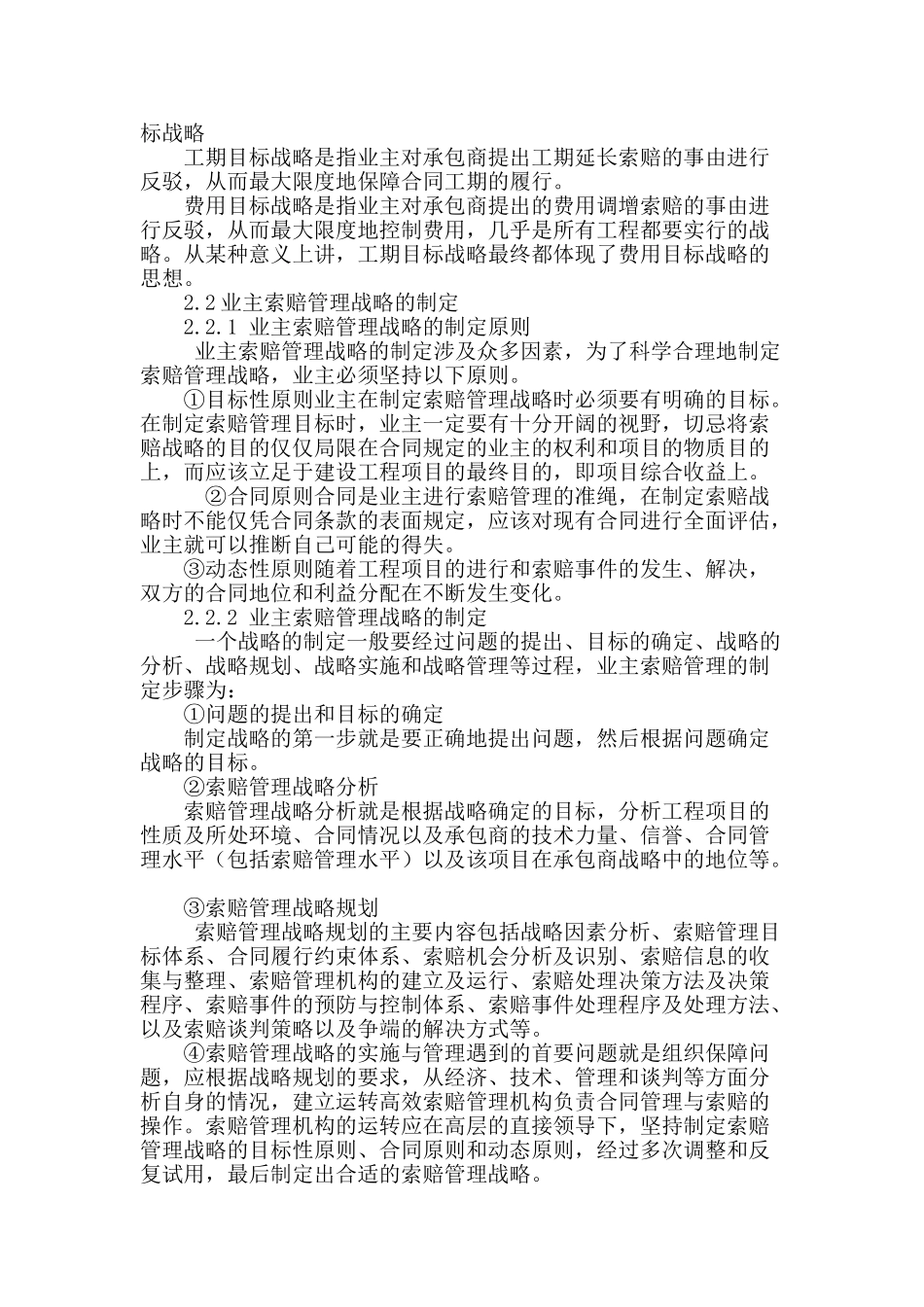 专业论文文献--业主施工索赔管理与研究_第2页