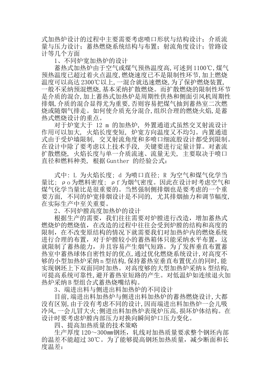 专业论文文献--不同类型加热炉的蓄热式燃烧设计_第2页