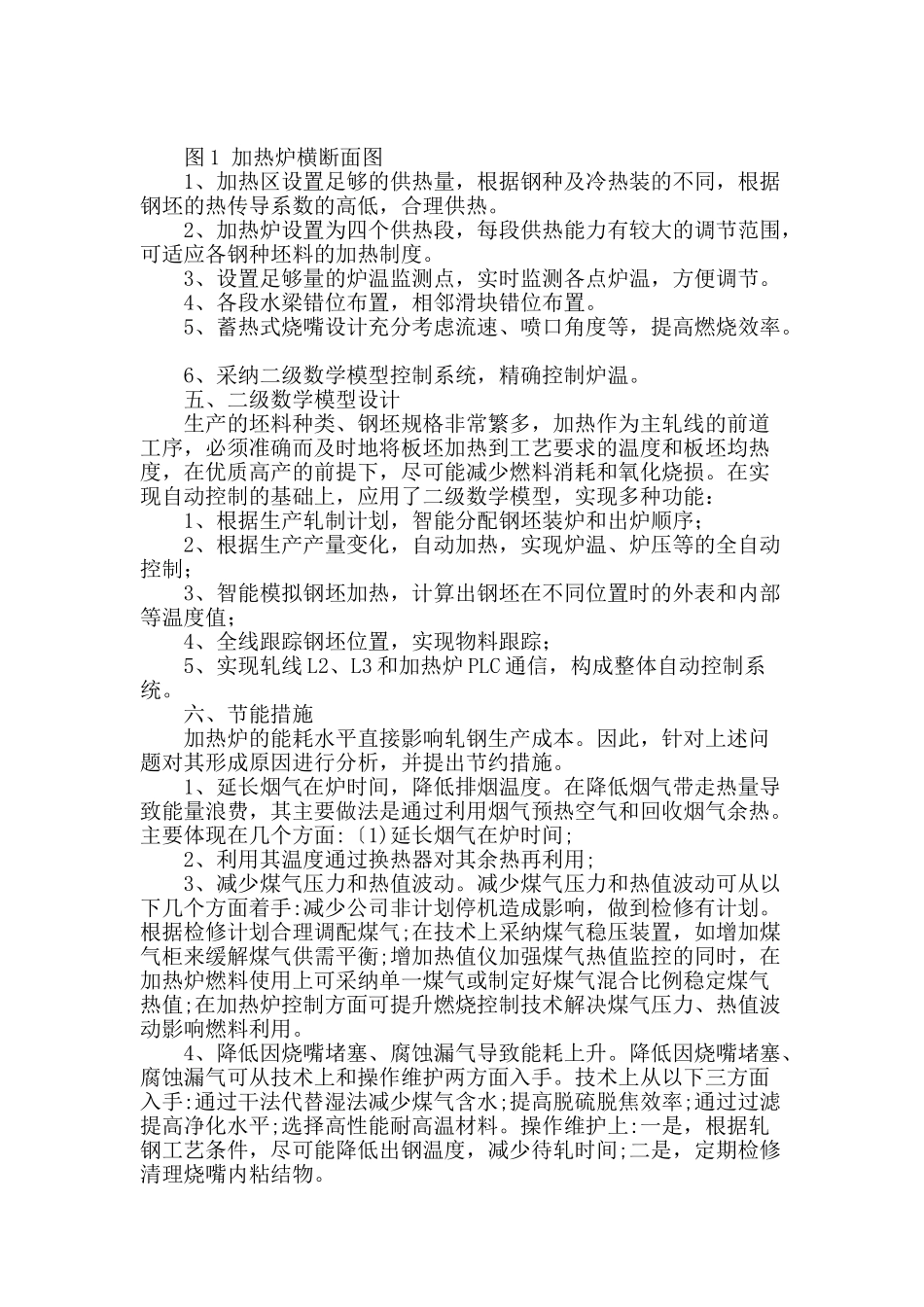 专业论文文献--不同类型加热炉的蓄热式燃烧设计_第3页