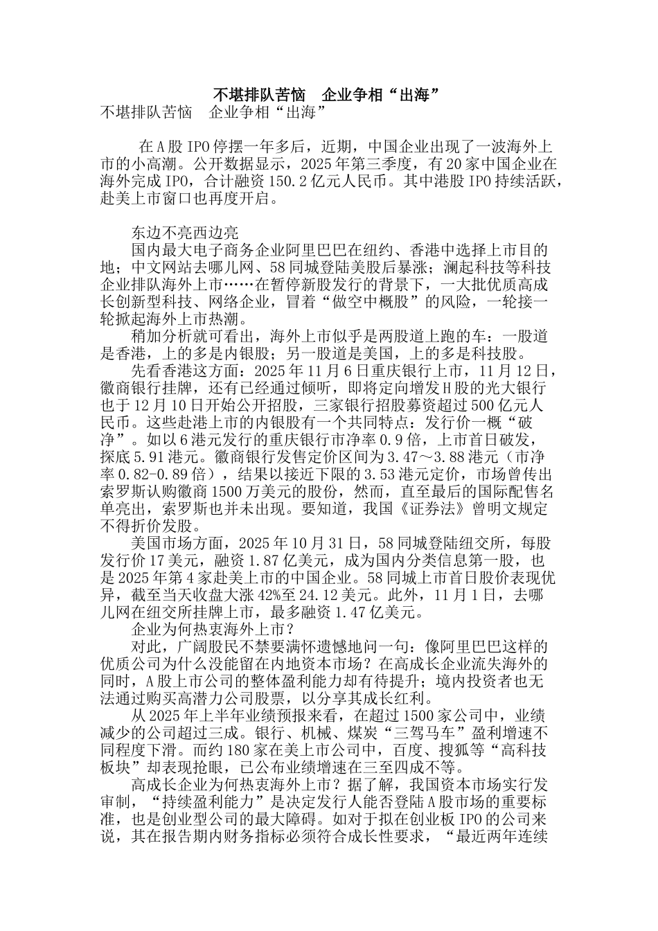 专业论文文献--不堪排队烦恼--企业争相“出海”_第1页