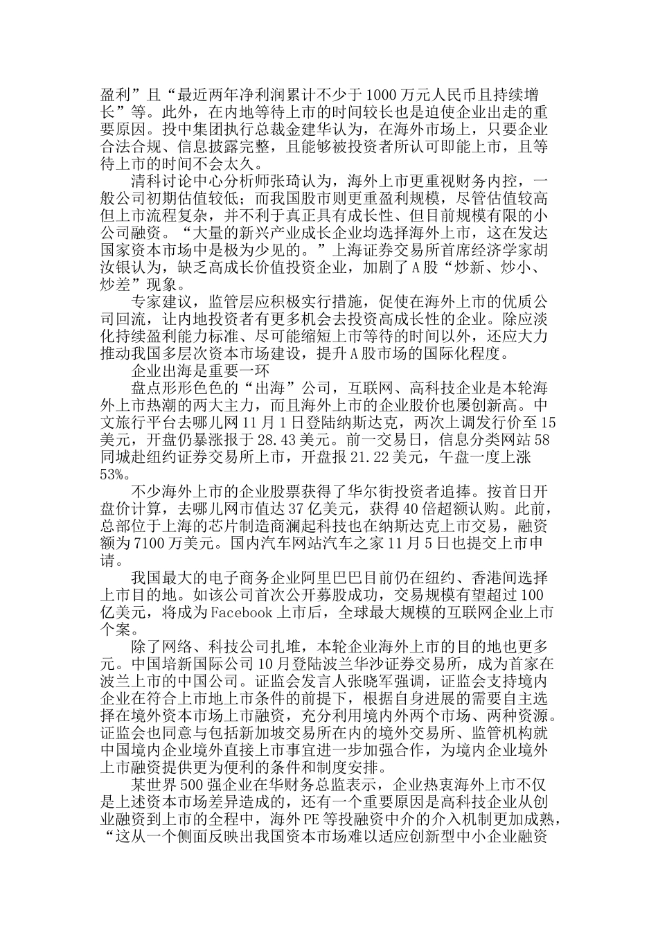 专业论文文献--不堪排队烦恼--企业争相“出海”_第2页