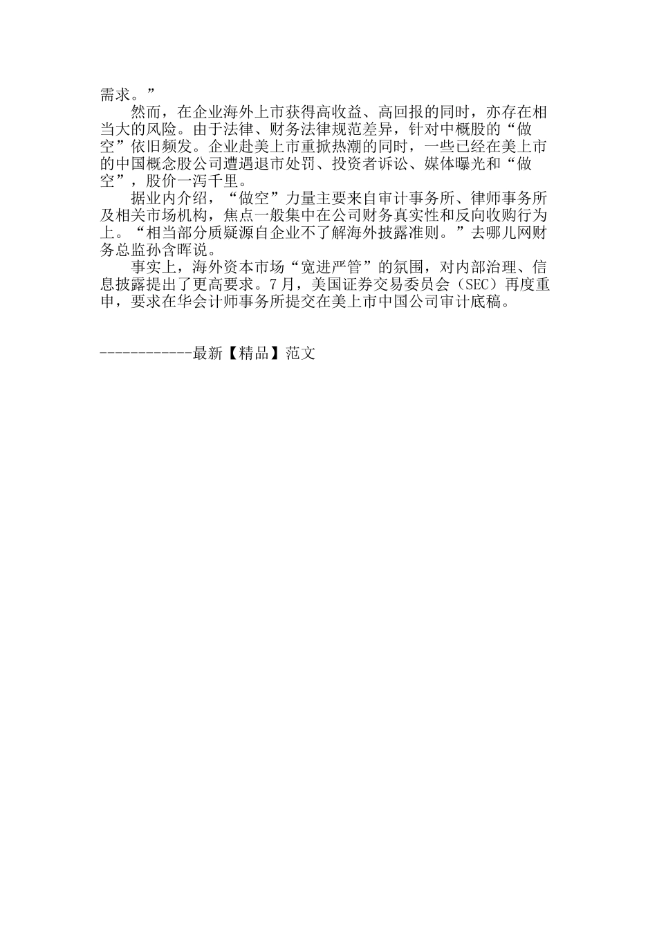 专业论文文献--不堪排队烦恼--企业争相“出海”_第3页