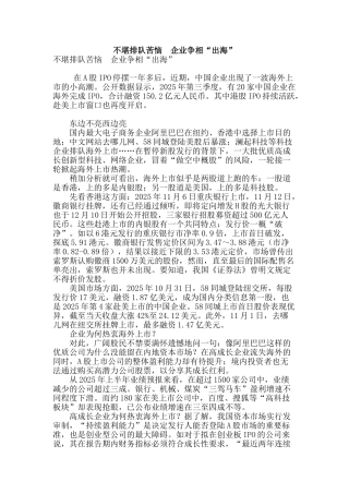 专业论文文献--不堪排队烦恼--企业争相“出海”