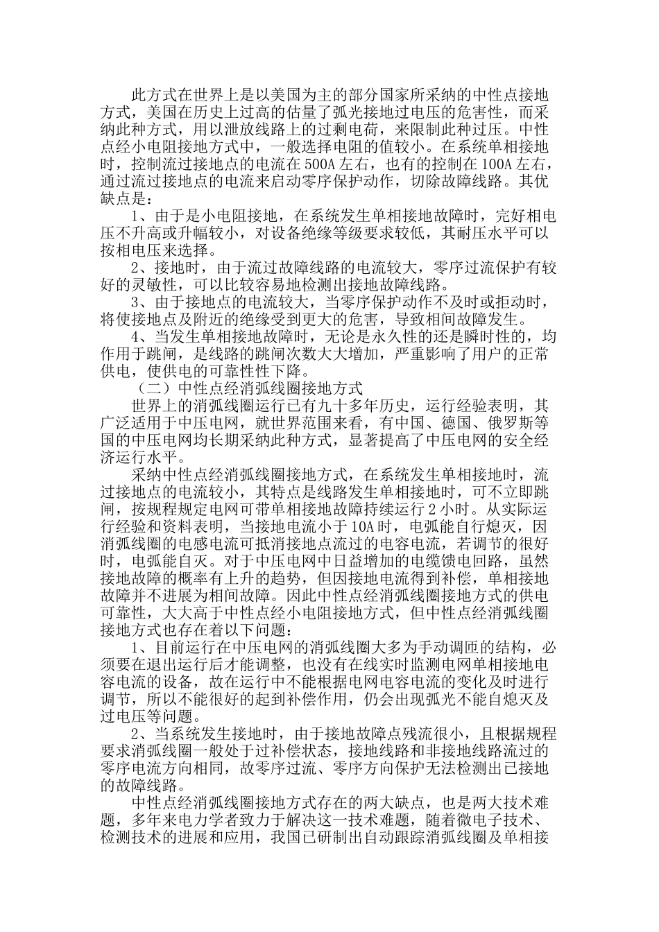 专业论文文献--中压配电系统中性点接地分析_第2页