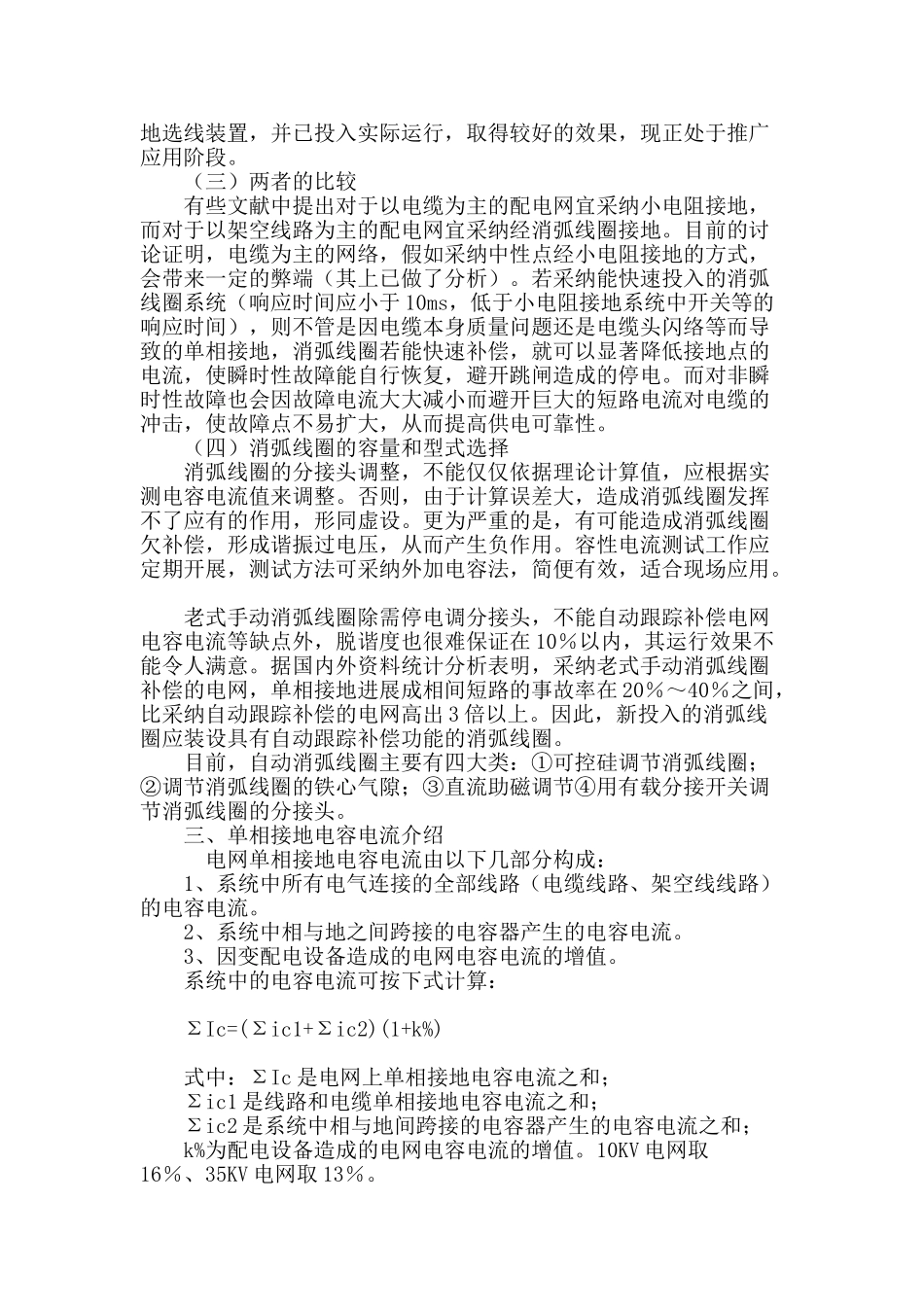专业论文文献--中压配电系统中性点接地分析_第3页