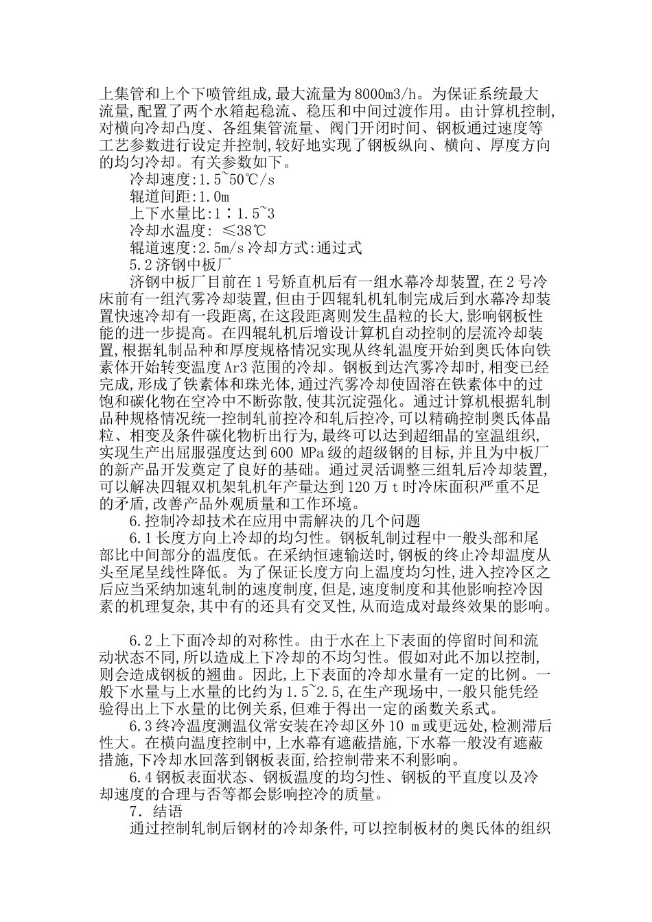 专业论文文献--中厚板轧后控冷技术应用_第3页