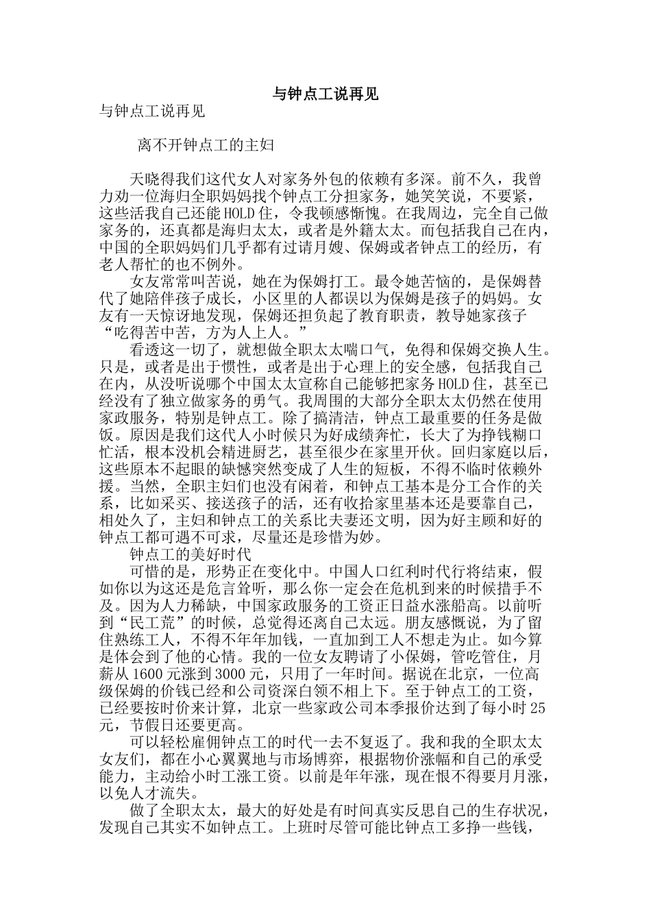 专业论文文献--与钟点工说再见_第1页