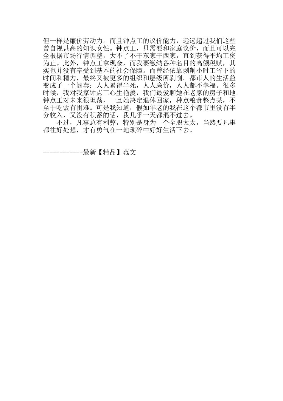 专业论文文献--与钟点工说再见_第2页