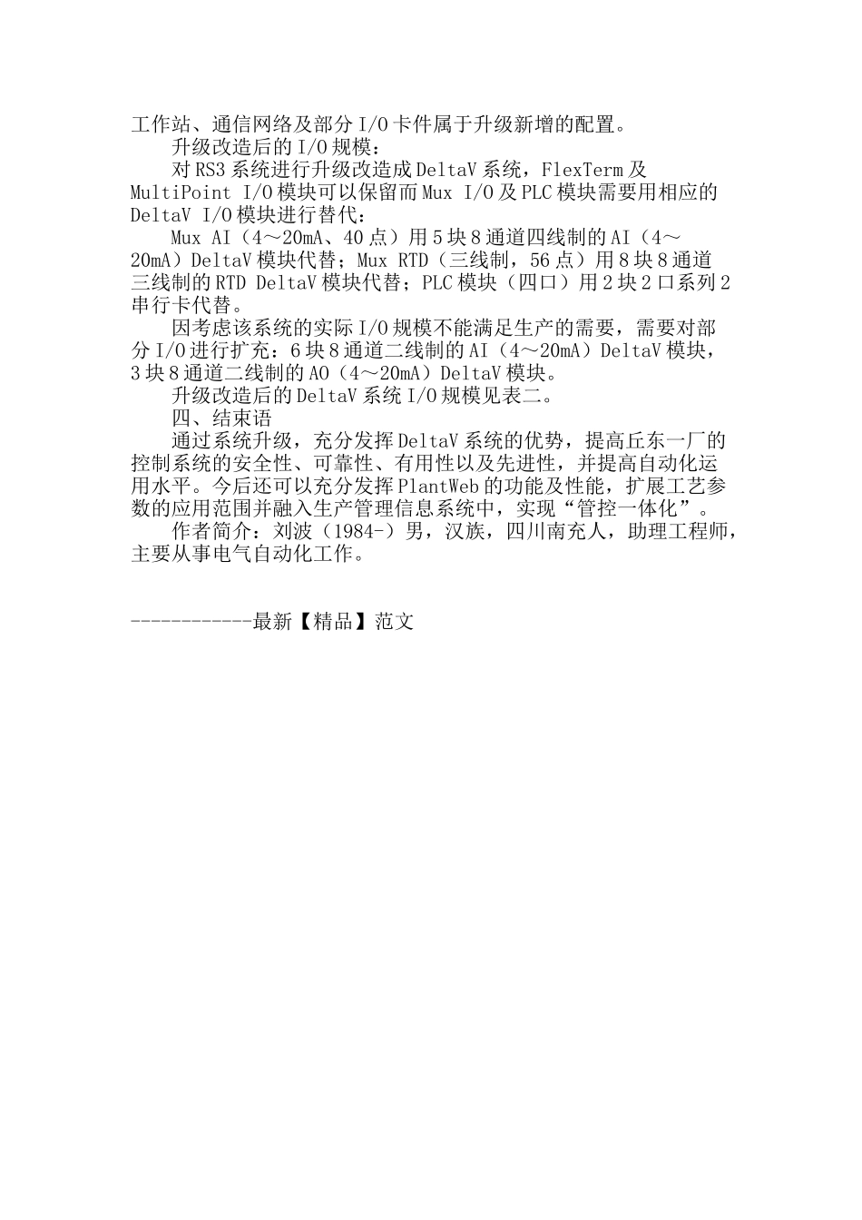 专业论文文献--丘东一厂控制系统的升级改造_第2页