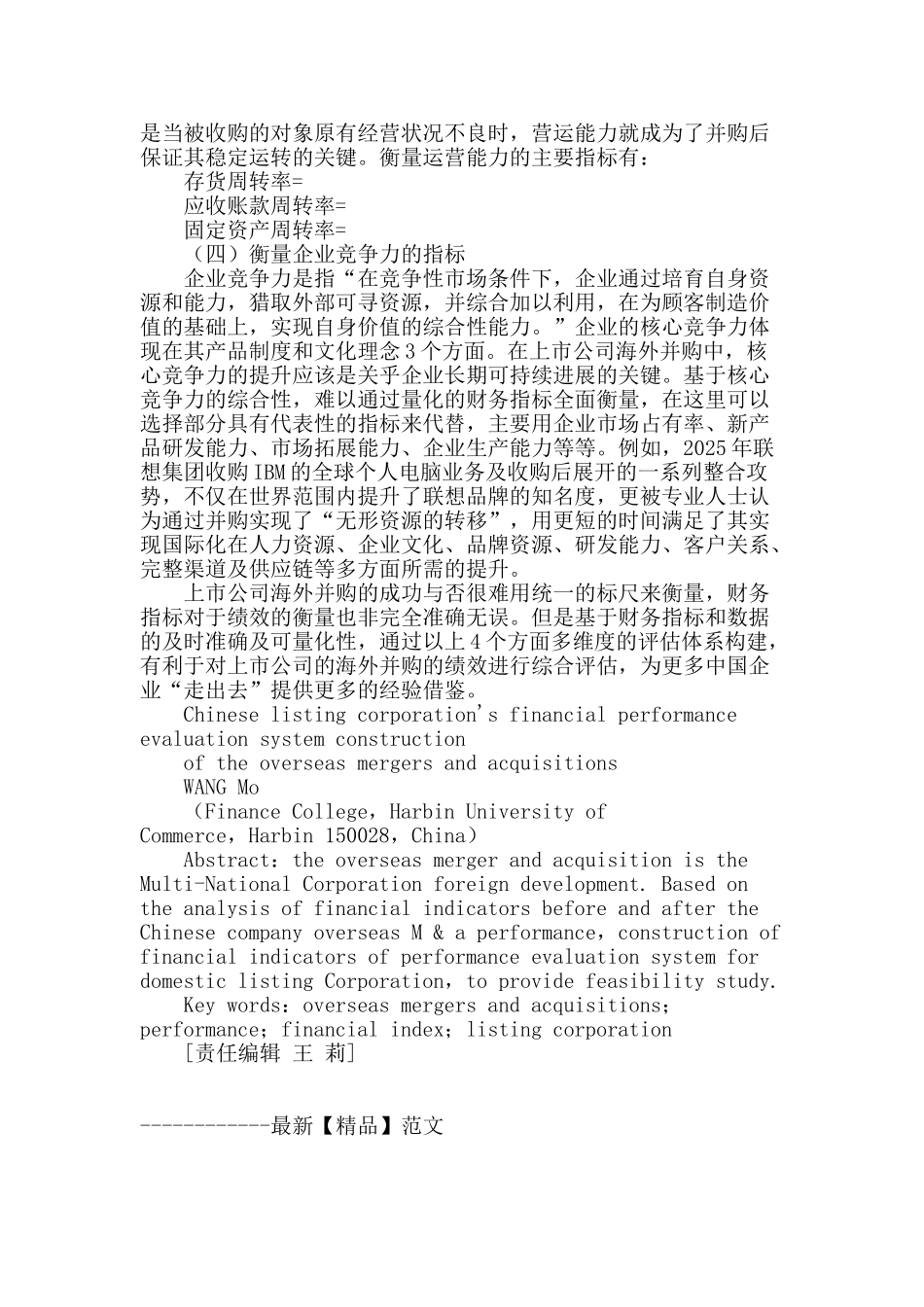专业论文文献--中国上市公司海外并购财务绩效评估体系构建_第3页