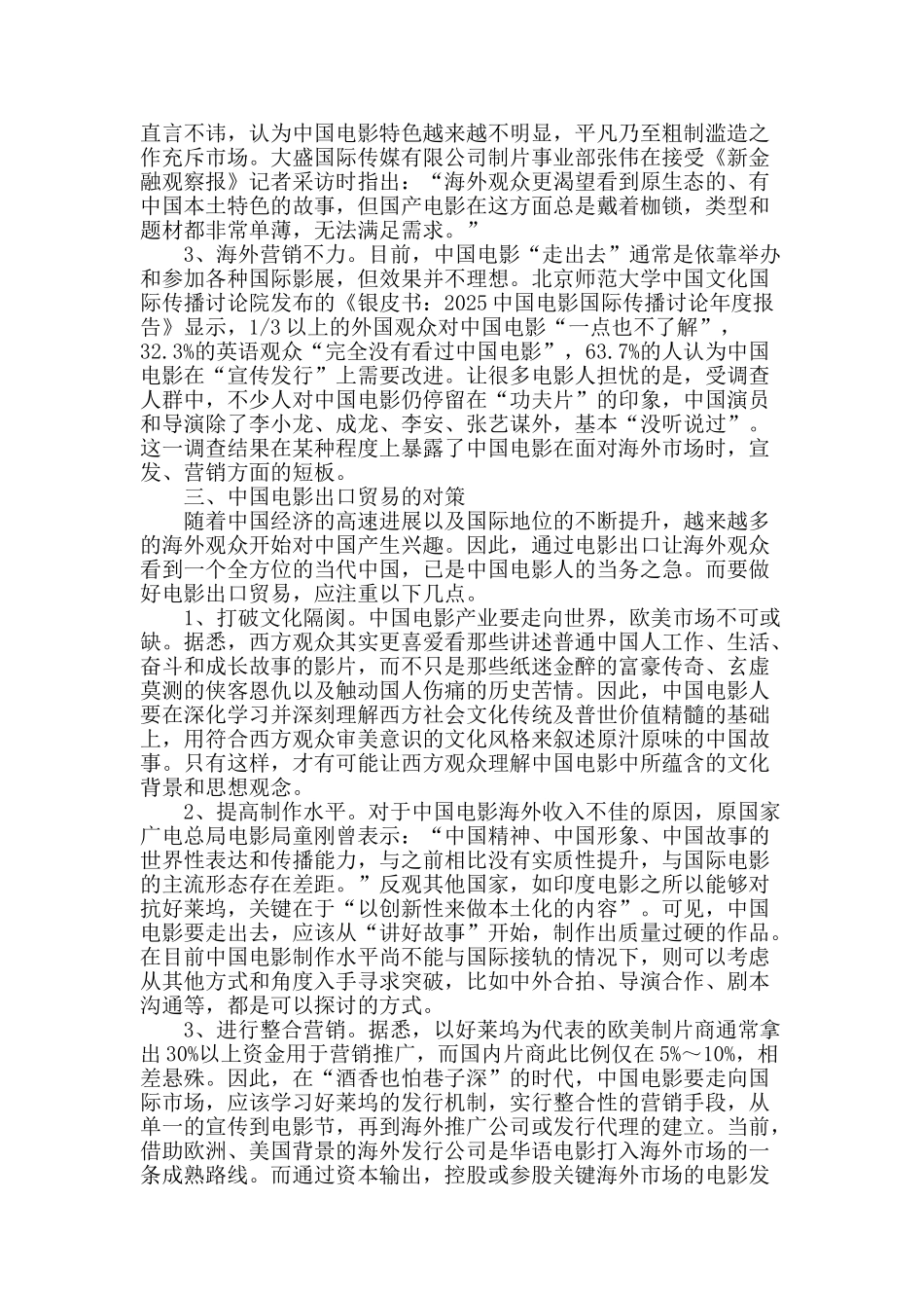 专业论文文献--中国电影出口贸易面临的困境及对策_第2页