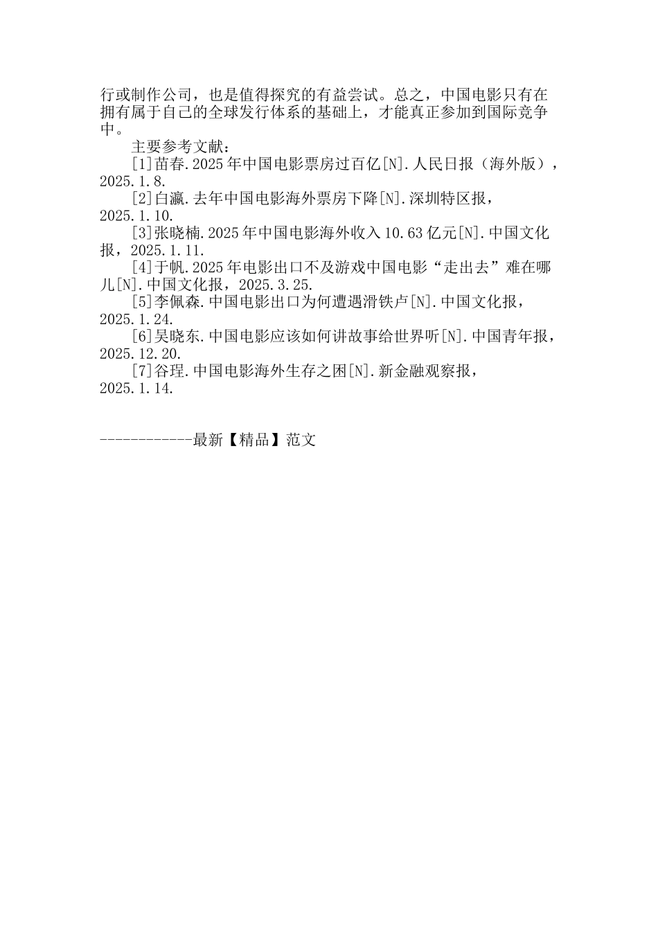 专业论文文献--中国电影出口贸易面临的困境及对策_第3页