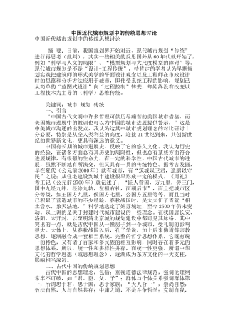 专业论文文献--中国近代城市规划中的传统思想研究