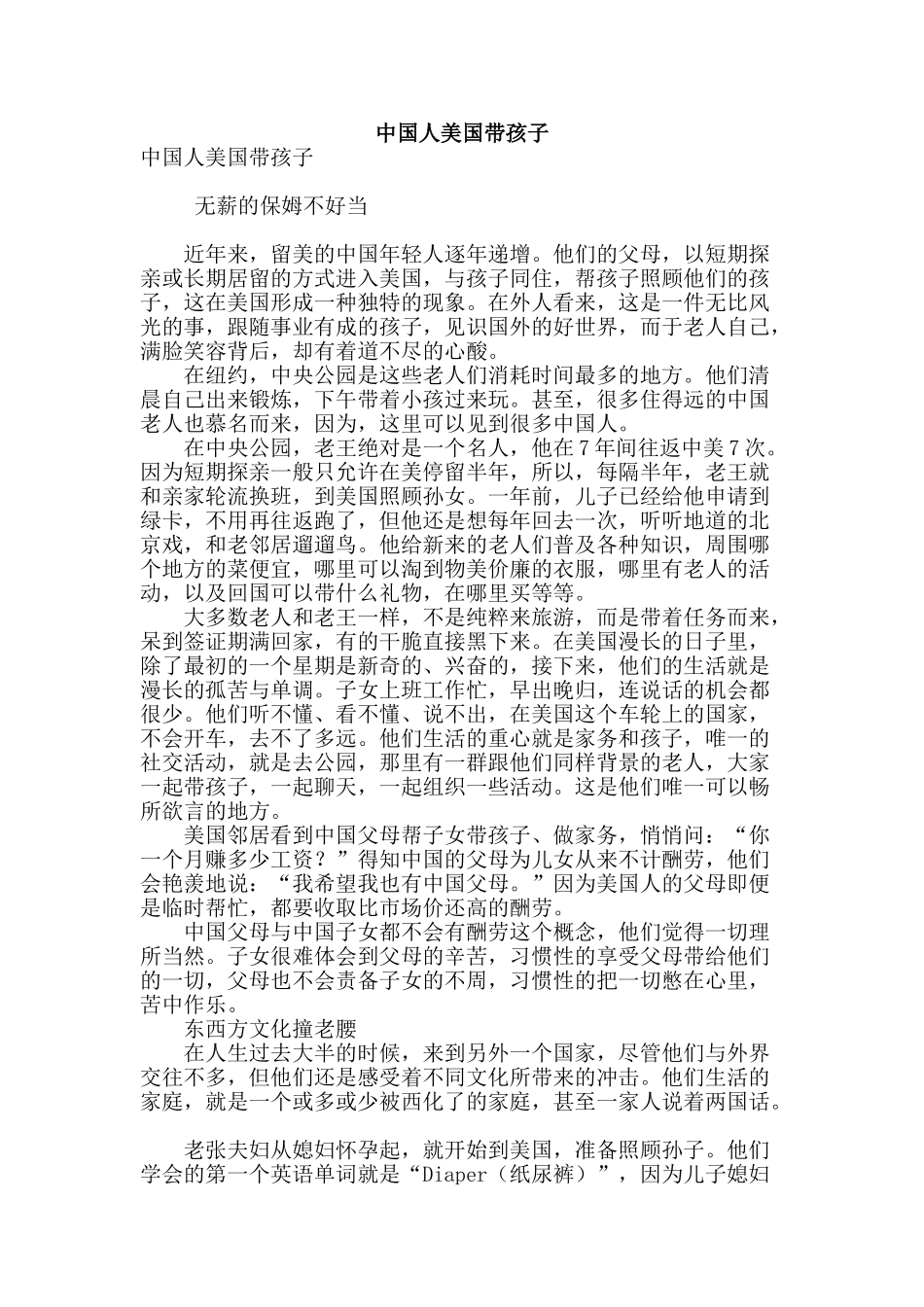 专业论文文献--中国人美国带孩子_第1页