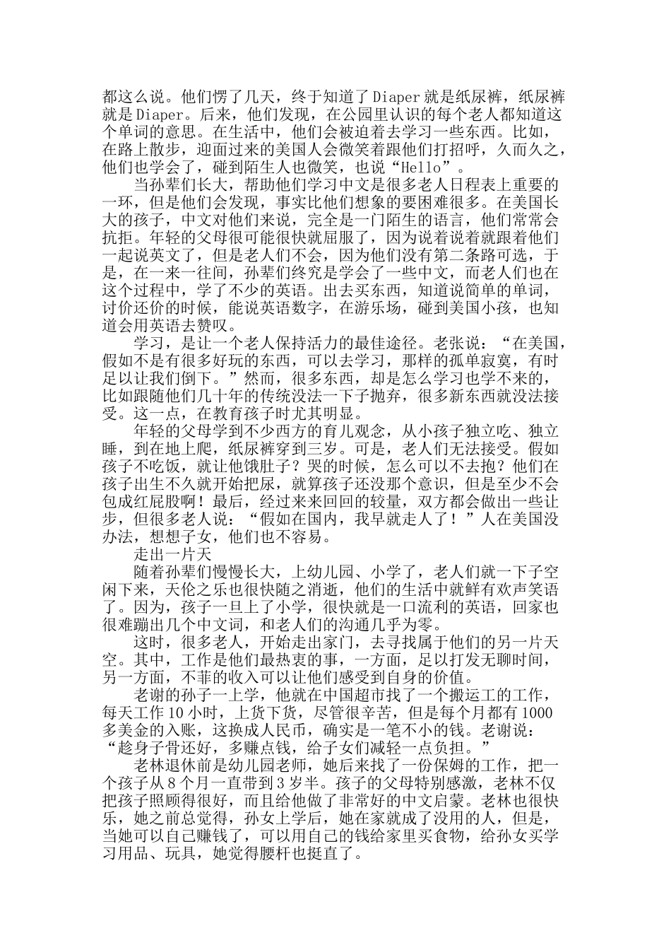 专业论文文献--中国人美国带孩子_第2页