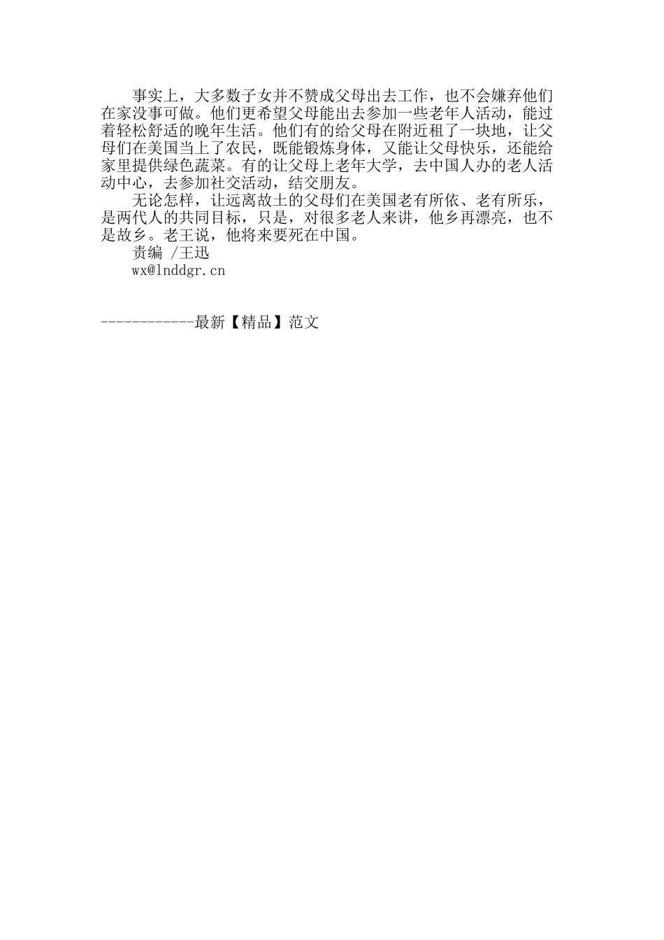 专业论文文献--中国人美国带孩子_第3页