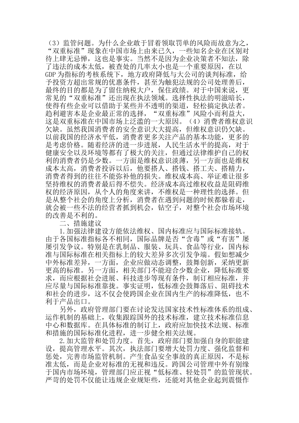 专业论文文献--中外双重标准给我们的启示_第2页
