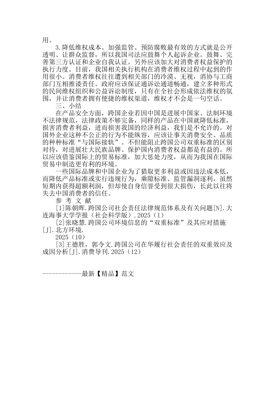 专业论文文献--中外双重标准给我们的启示_第3页