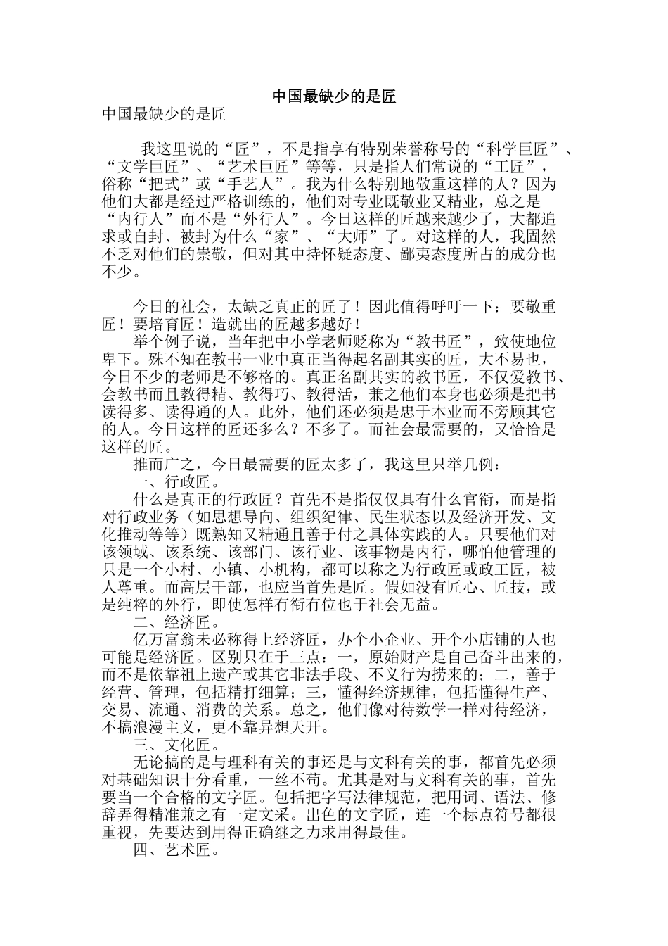 专业论文文献--中国最缺少的是匠_第1页