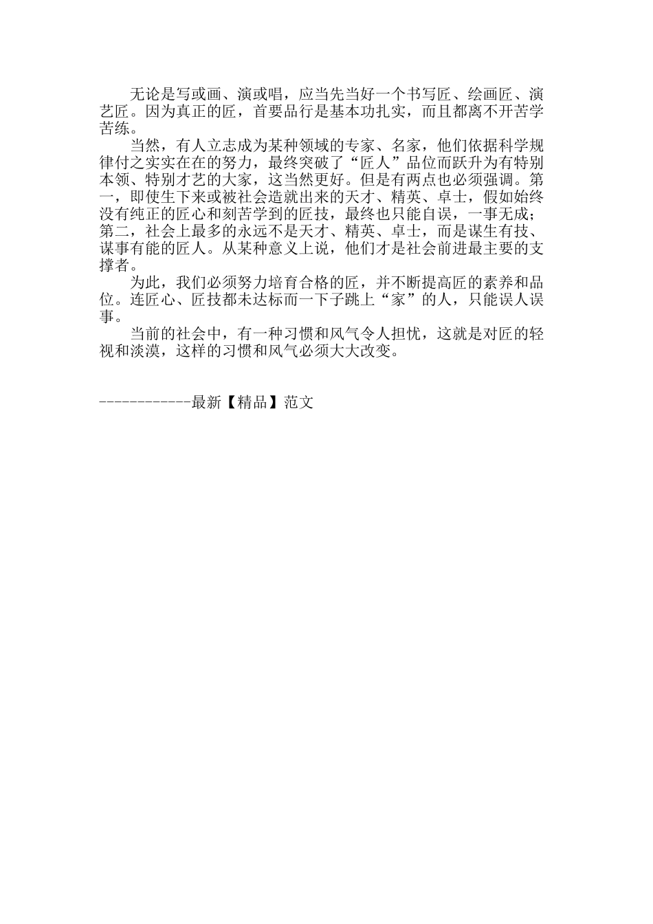 专业论文文献--中国最缺少的是匠_第2页