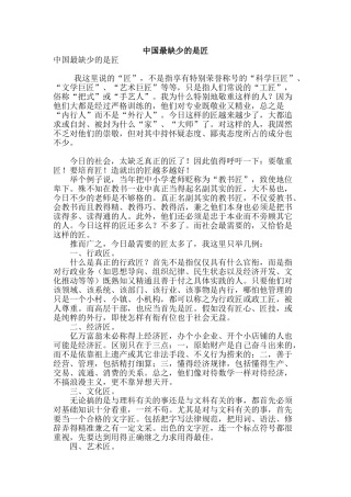 专业论文文献--中国最缺少的是匠