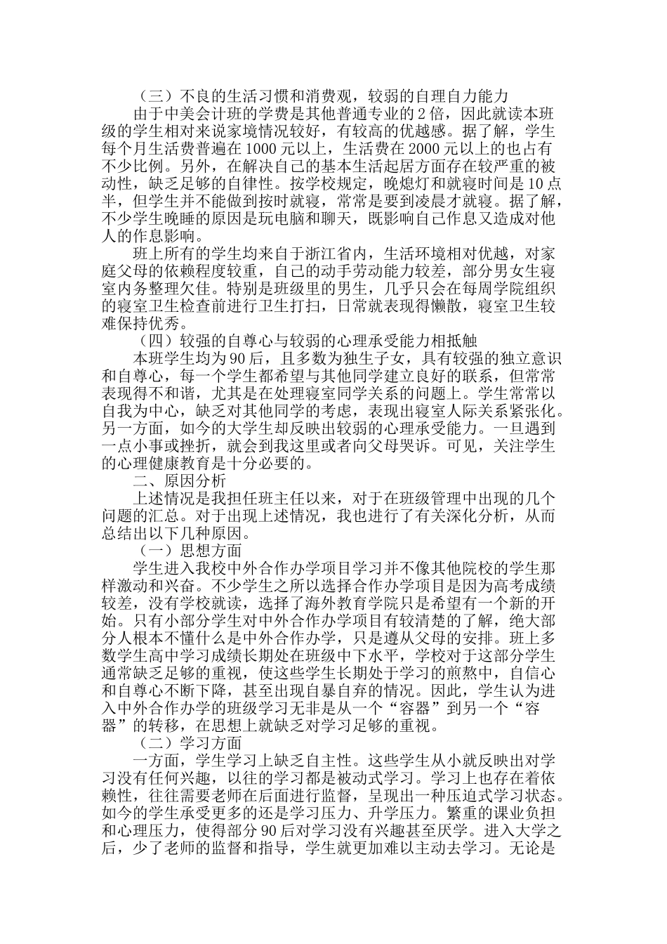 专业论文文献--中外合作办学下的班级管理探究_第2页