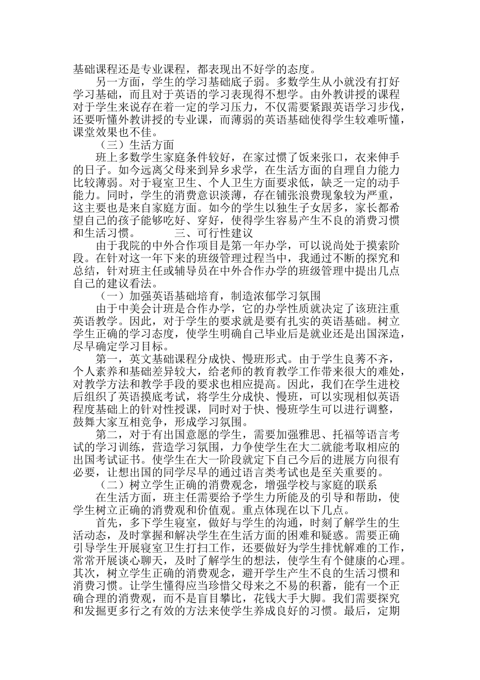 专业论文文献--中外合作办学下的班级管理探究_第3页