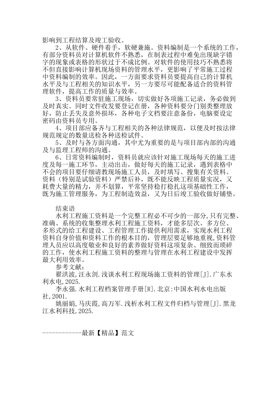 专业论文文献--中小型水利施工资料整编与管理_第3页