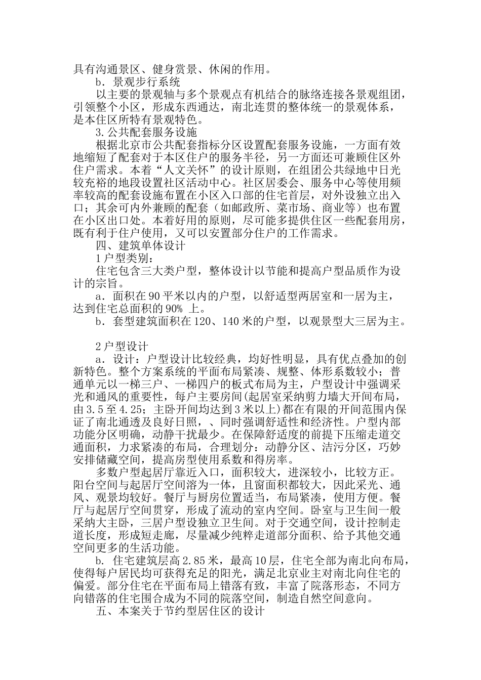 专业论文文献--中小户型居住区规划设计_第3页