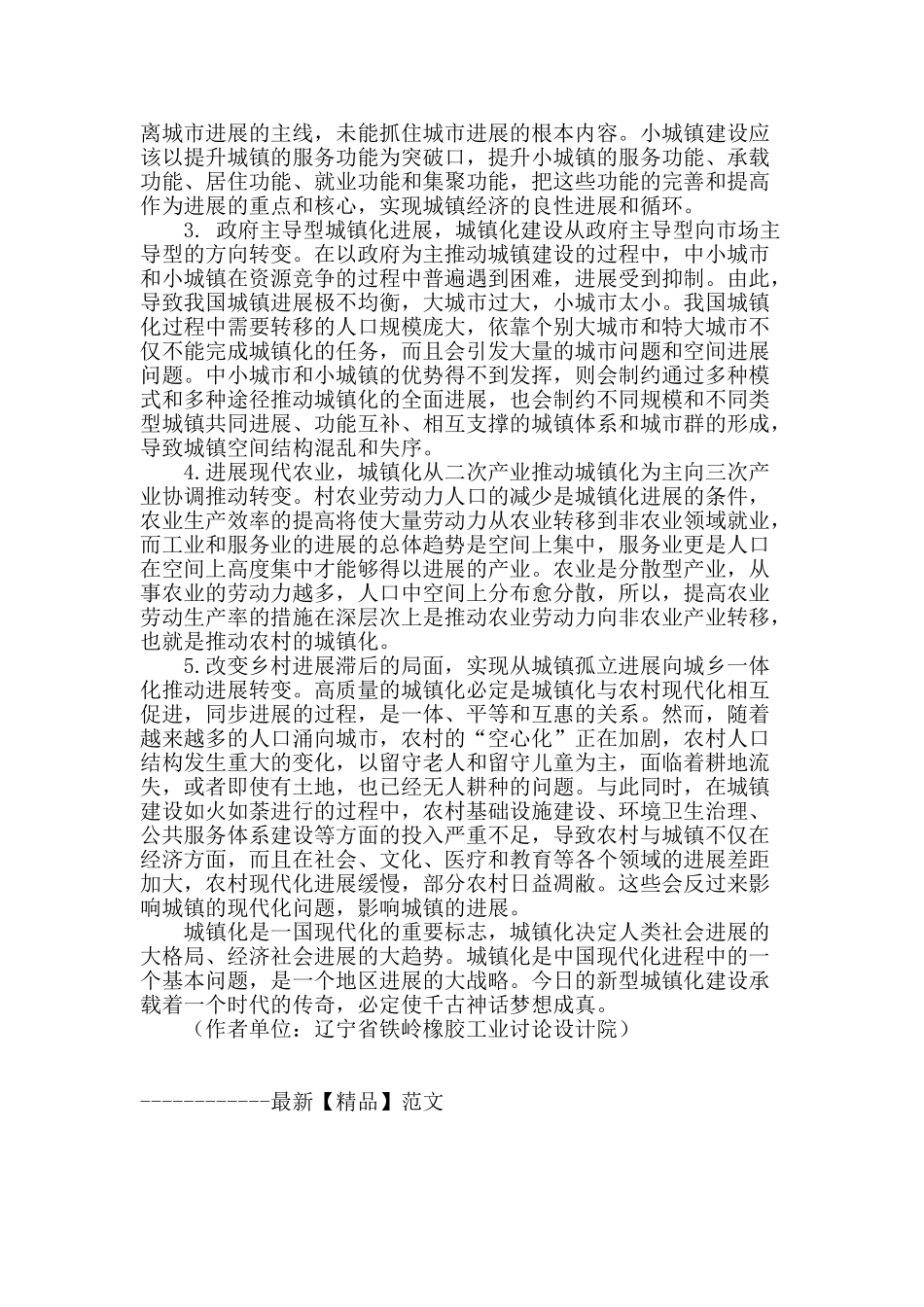 专业论文文献--中小城镇发展的瓶颈及对策分析_第3页