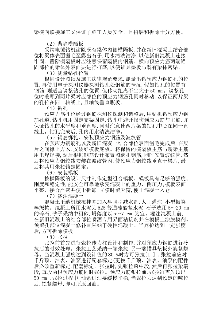 专业论文文献--中小跨铁路桥梁并置梁加固_第2页